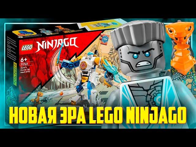 LEGO NINJAGO 2022 - ТЕПЕРЬ ВСЕ СТАЛО ПО ДРУГОМУ