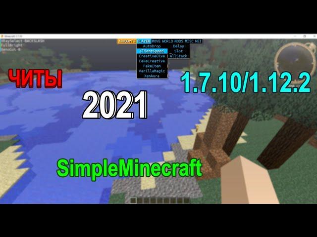 | НОВЫЙ ЧИТ ДЛЯ SimpleMinecraft 2021 | Обход на Hitech/Pixelmon | ЧИТЫ НА ОБНОВЛЕННЫЙ ЛАУНЕР | NOFIX