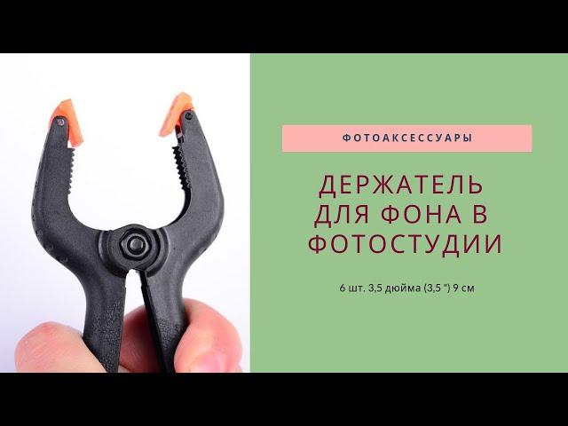 Держатель для фона в фотостудии + скальпель 5+1 | обзор товаров с #AliExpress