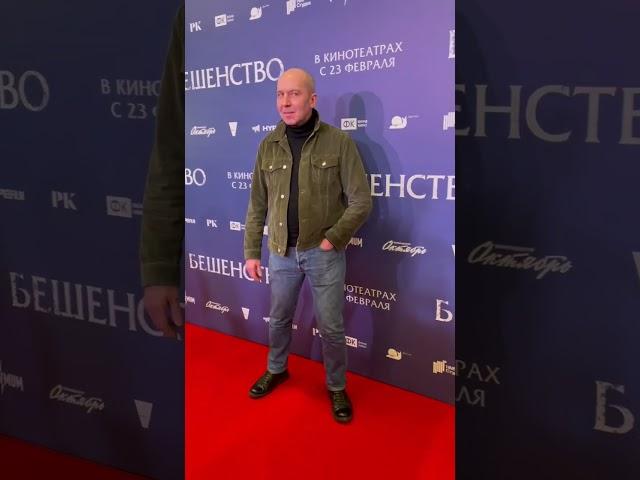 КИРИЛЛ ПОЛУХИН на премьере фильма «Бешенство»