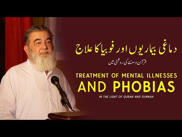 TREATMENT OF MENTAL ILLNESSES AND PHOBIASIN THE LIGHT OF QURAN AND SUNNAH | Irfan ul Haq Baba