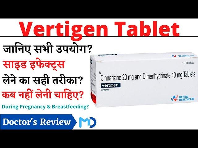 Vertigen Tablet Uses & Side Effects in Hindi | वर्टिजेन टैबलेट