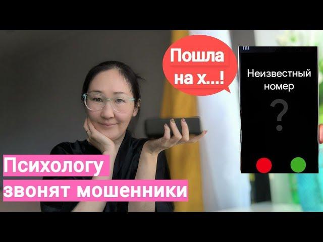 Телефонные мошенники! Разговор с психологом! Как меня ограбили!