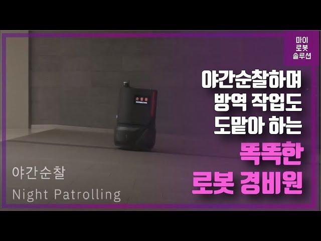 [마로솔] 도구공간 실내 순찰로봇 코르소