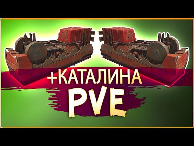 Испепелитель + КАТАЛИНА • Crossout  • ТЯЖЁЛЫЕ рейды [2.1.10]