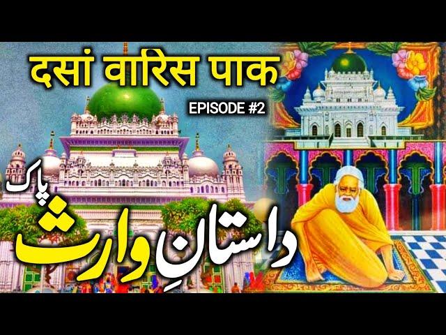 Dastan e Waris Pak | Episode #2 | Hazrat Waris Pak Ki Karamat | Waris Pak of Dewa Sharif History