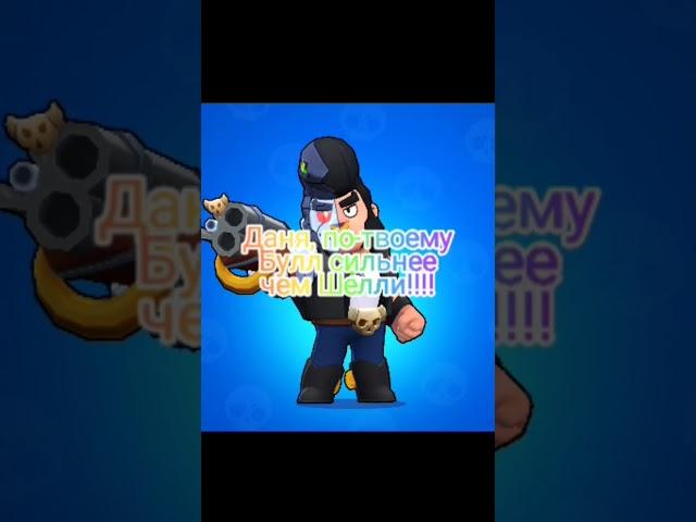 Нет! Это уже слишком! #антидиз #лайк #brawlstars #батл #шок