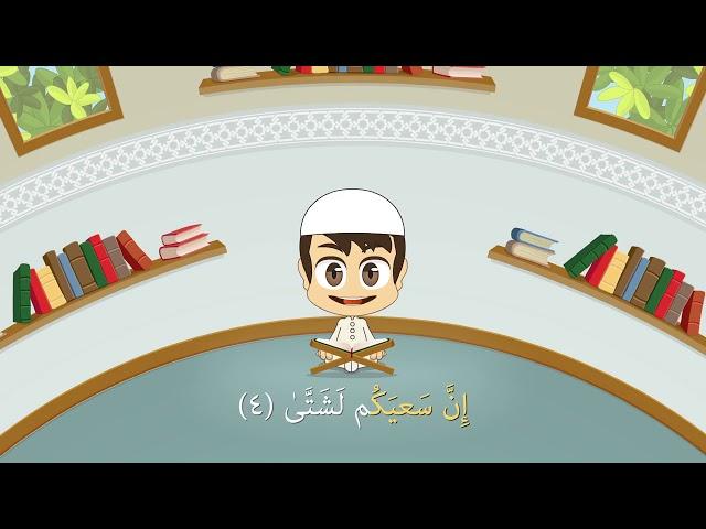 Insaf4 Surah Al-Lail - 92 - Quran for Kids - Learn Quran for Children