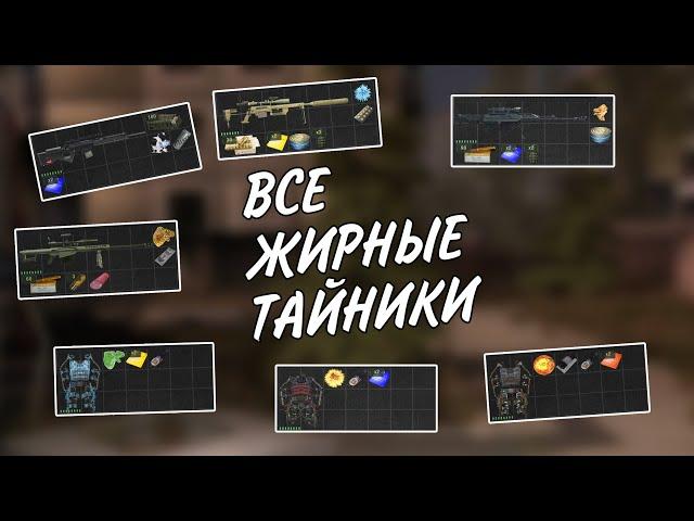 Все тайники S.T.A.L.K.E.R. Припять. Точка отсчёта #8