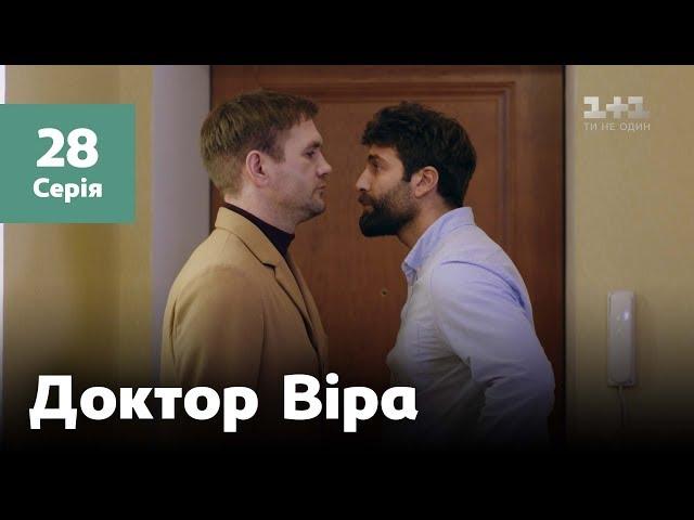 Доктор Віра. 28 серія