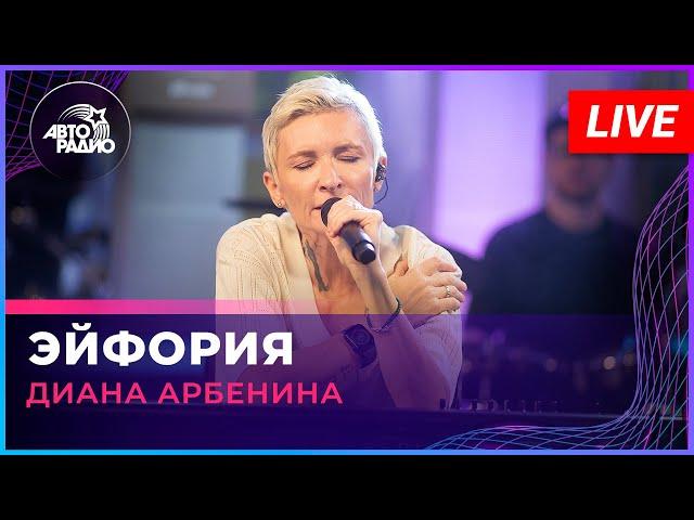 Диана Арбенина - Эйфория (LIVE @ Авторадио)