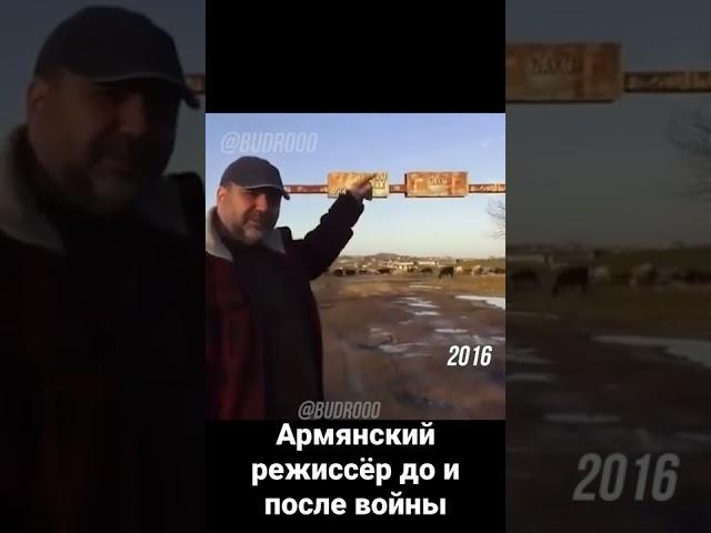 Армянин до и после Карабахской войны