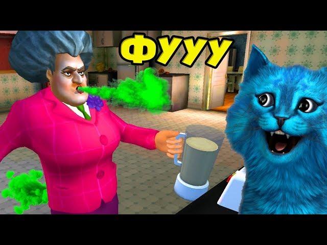 Отравил Бабку Учительница МИСС Т Scary Teacher 3D ДЕЛАЮ КОНЦОВКУ против Miss T КОТЁНОК ЛАЙК