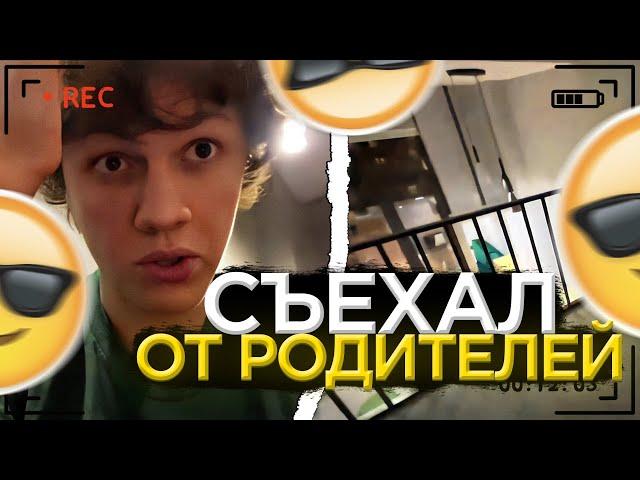 ЕЛЯ ПЛАГ СЪЕХАЛ ОТ РОДИТЕЛЕЙ | РУМТУР ДВУХЭТАЖНОЙ КВАРТИРЫ