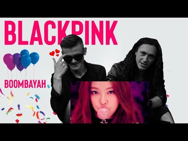 РЕАКЦИЯ РОКЕРОВ НА К-ПОП - BLACKPINK - '붐바야'(BOOMBAYAH) M/V
