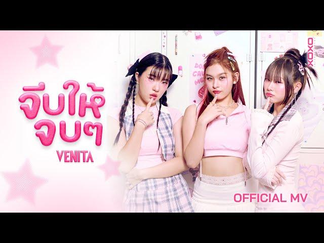 VENITA - จีบให้จบ ๆ | Official MV