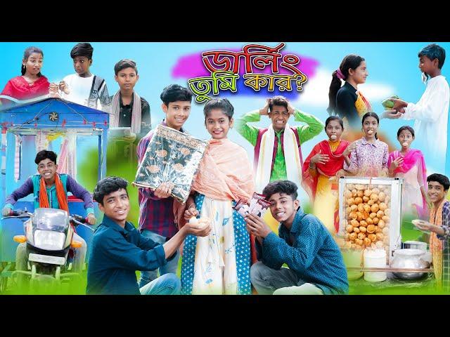 ডার্লিং তুমি কার ? | Darling Tumi Kar ? | Bangla Comedy Natok | Sofik & Sraboni | Palli Gram TV