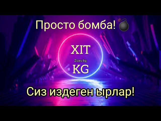 Сиз куткон Хит! Ырлар Жыйнагы 2021 жаны!