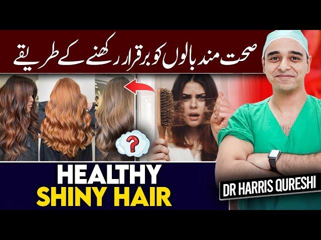 How to Keep Healthy Hair | صحت مند بالوں کو برقرار رکھنے کے طریقے | बालों को स्वस्थ कैसे रखें | hhq