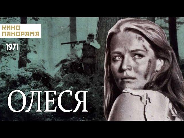 Олеся (1971 год) драма