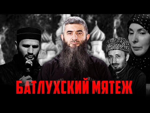 Батлухский мятеж | Абдуллах Шамиль