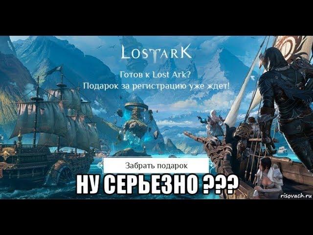 [Lost Ark] Серьезно Mail.ru ?? Это уже не смешно.