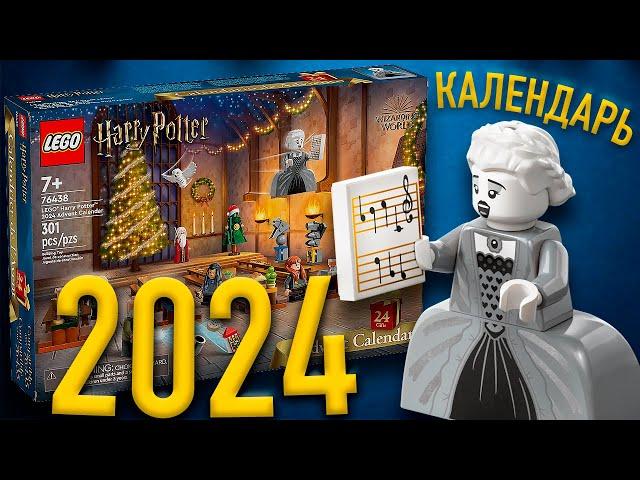 LEGO HARRY POTTER ADVENT CALENDAR 2024 - REVIEW (76438)