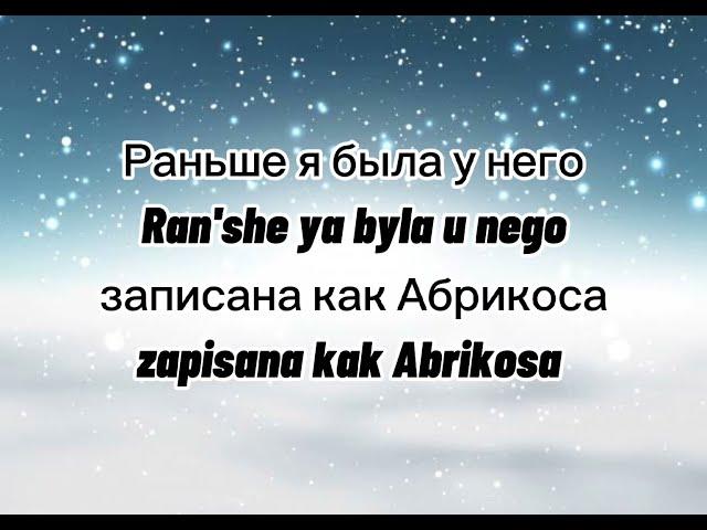 #Aбрикоса#героикомикса АБРИКОСА-ГЕРОИ КОМИКСА (Lyrics Текст)