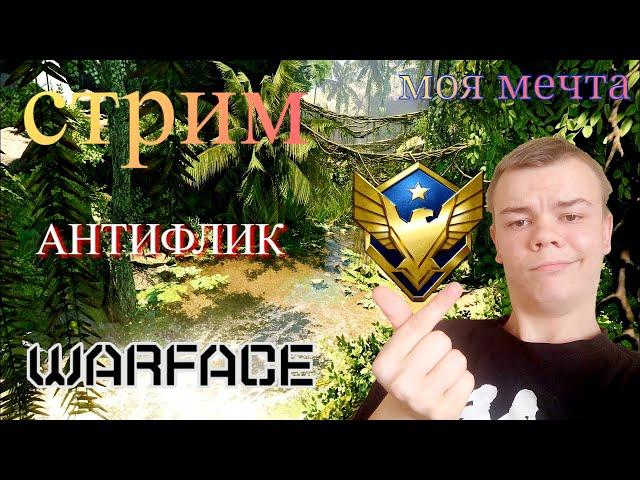 мастер МЫ ИДЕМ К ТЕБЕ WARFACE #shorts #warface #рм