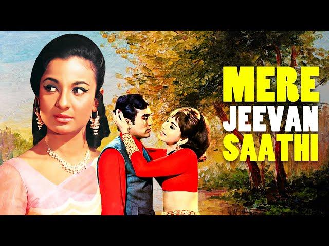 Mere Jeevan Saathi मेरे जीवन साथी  Full Movie | Tanuja | Helen | Rajesh Khanna