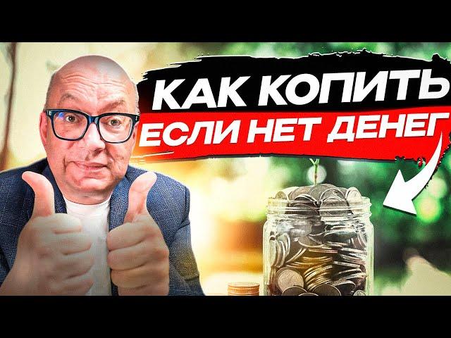 Как копить если мало денег. ТОП-7 способов легкого накопления для каждого