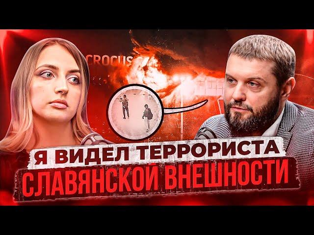 Я видел террориста славянской внешности. Очевидец дал интервью. #теракт #крокусситихолл