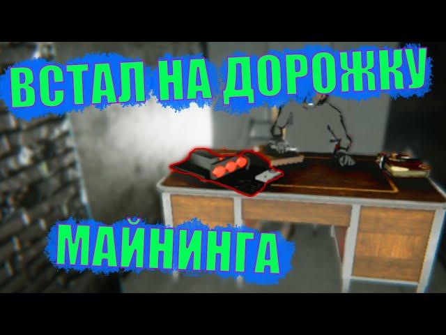 НАЧИНАЕМ МАЙНИТЬ В Internet Cafe Simulator!