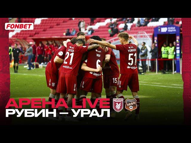 РУБИН – УРАЛ | АРЕНА LIVE