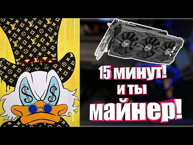 Как начать майнить даже с одной видеокартой?! Самый надежный и правильный способ пошагово!