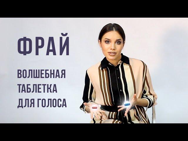 Фрай и штробас | Что такое фрай и как его делать