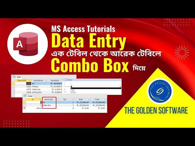 MS Access tutorials | Data entry one table to another table via form combo box | The Golden Software