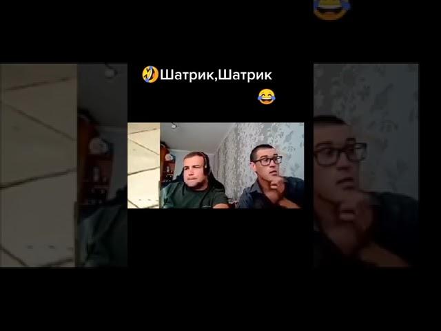 Паша Пел - ШАТРИКА ЗАСКАМИЛИ#shorts #shorts