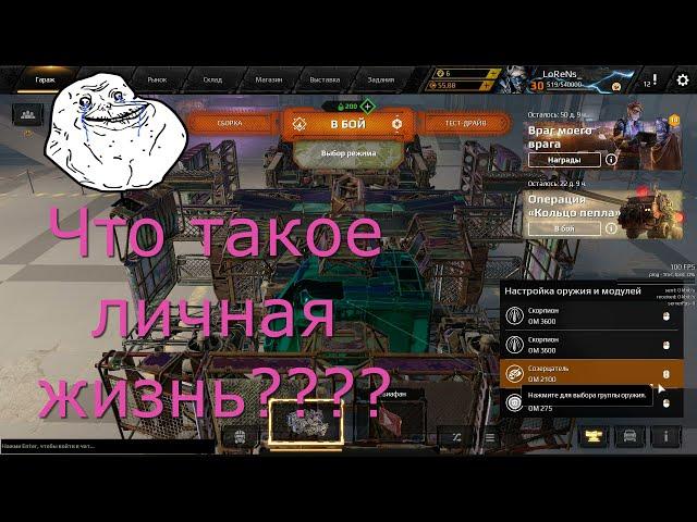 Баг в Crossout (хочешь изменить привязку группы?! как сказал бы crAv: пошел на...)