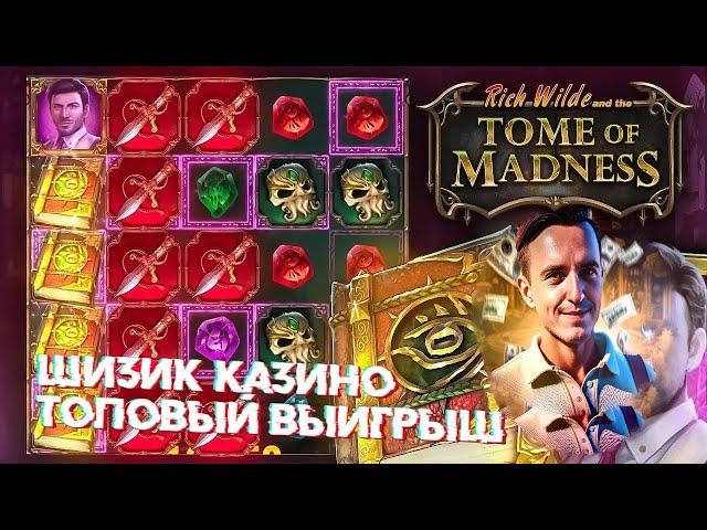 Заносы Недели от Шизика в казино онлайн, стрим в прямом эфире #slot #casino  #занос #bigwin #казино