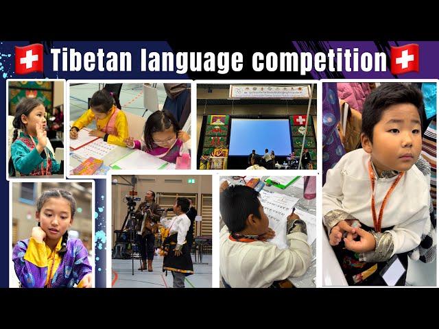 SWISS AND LIECHTENSTEIN TIBETAN LANGUAGE COMPETITION DAY || Part - 1 || Tibetan vlogger