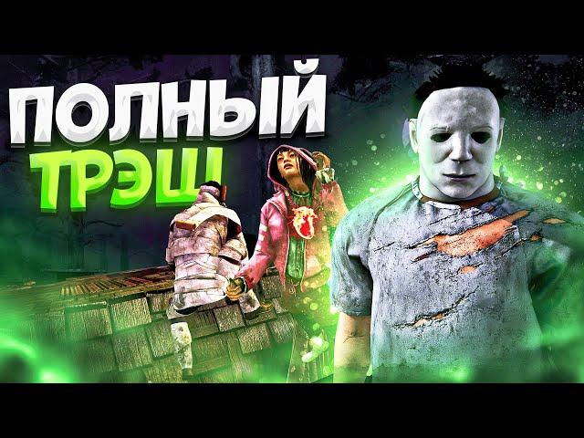 Читер Маньяк ПОЛОМАЛ ИГРУ Dead by Daylight
