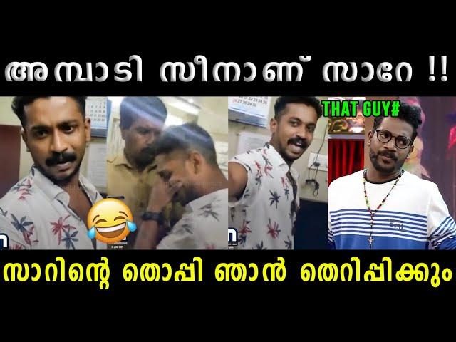 എന്റെ ഡാഡി അറിഞ്ഞാൽ നീ തീർന്നു !!  Viral Video Trolls | Vyshnav Trolls | Vyshnav