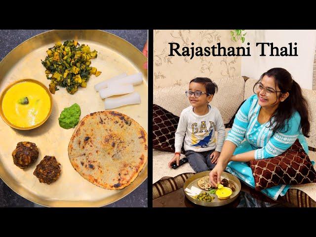 राजस्थान का स्वाद घर लाएं, बनाएं राजस्थानी थाली Marwadi Thali, Rajasthani kadhi, bajre ki roti