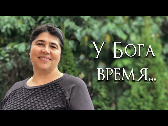У Бога время и на все свой срок Стих, который вдохновляет!Поэзия. Христианские стихи.