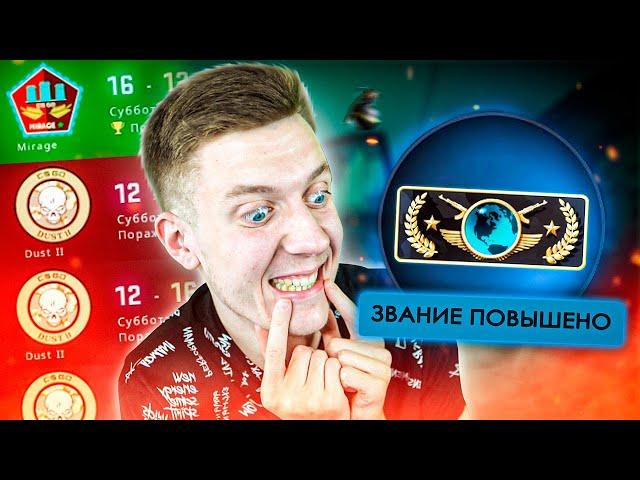 Я АПНУЛ ГЛОБАЛА | CS:GO