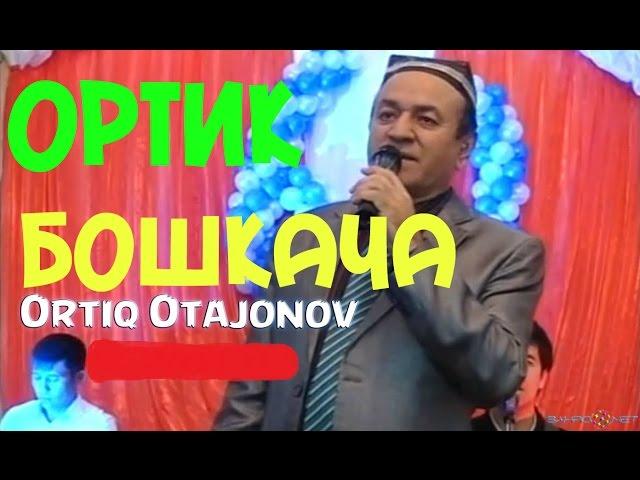 Ортик Отажонов   Бошкача