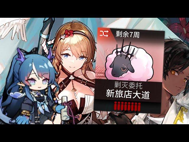 【Arknights】 The Best Standard Bearer | Annihilation 24 - 3ops