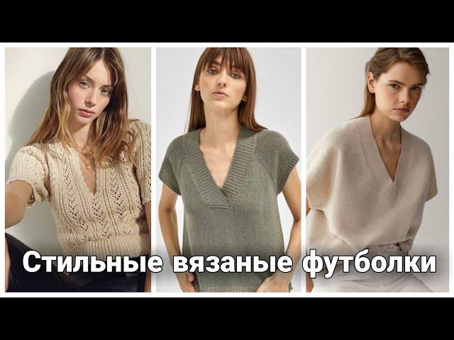 Стильные женские футболки - вязаные образы. Актуальные весенние модели.