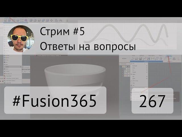 Стрим #5 - Ответы на вопросы - Выпуск #267